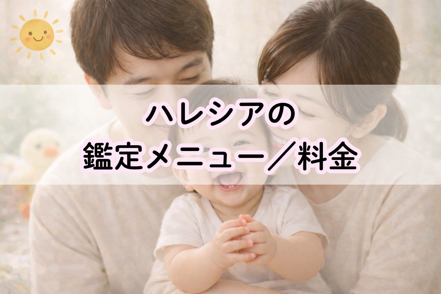 鑑定メニュー／料金