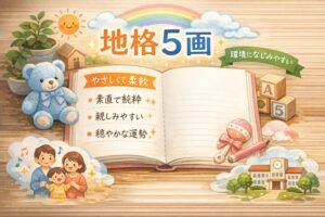 木のテーブルに開いたノートとおもちゃが並ぶ、赤ちゃんの名付けを考える穏やかな雰囲気の写真(地格5画)