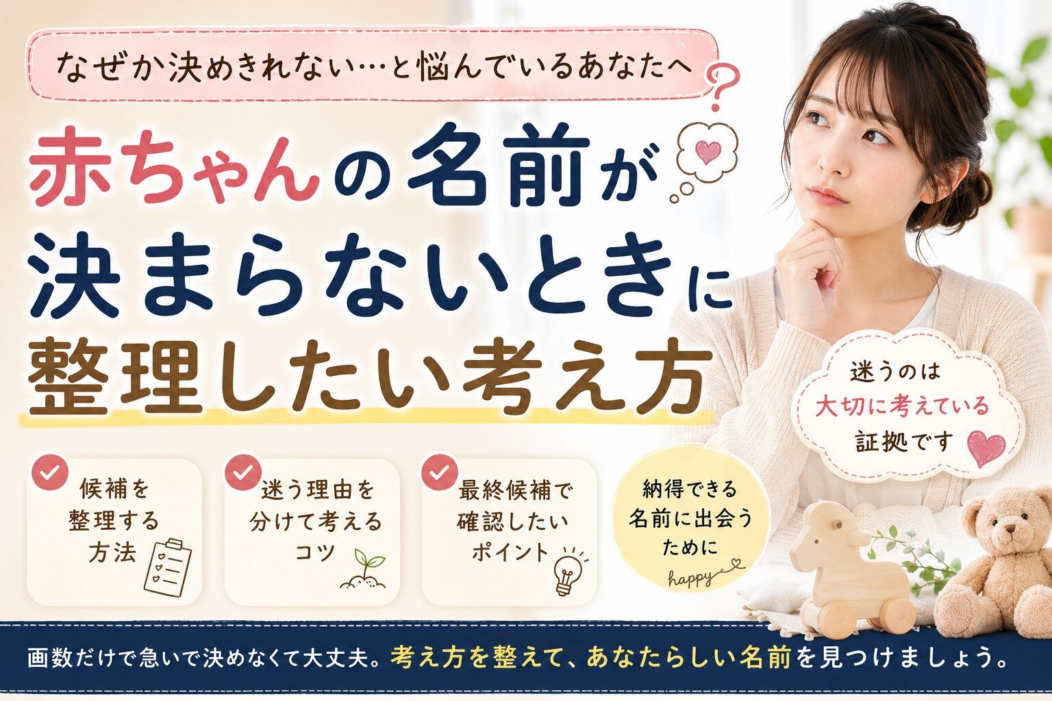 赤ちゃんの名前が決まらないときはどうする?候補の絞り方と名付けで迷ったときの考え方