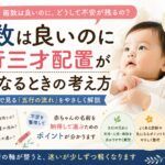 画数は良いのに五行三才配置が気になるときの考え方｜赤ちゃんの名付けと姓名判断