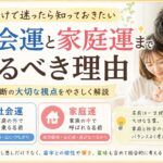 名付けで社会運と家庭運まで見るべき理由｜姓名判断の大切な視点