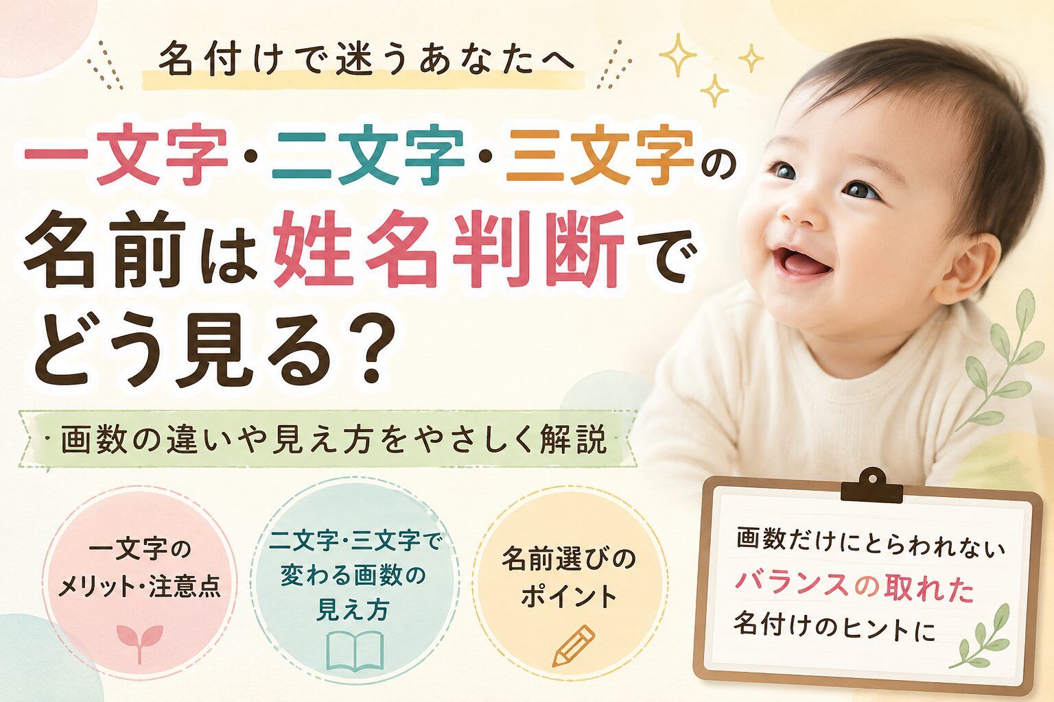 一文字・二文字・三文字の名前は姓名判断でどう見る？画数の考え方