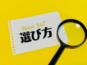Read more about the article 結婚相手の選び方がわからない男性女性へ心理学を踏まえたポイント解説