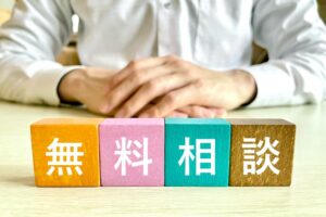 Read more about the article 結婚相談所の無料相談の服装や手土産や時間は？聞かれることも解説